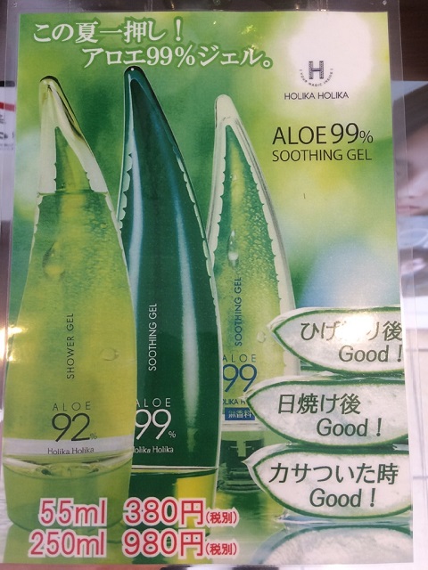 アロエ99％ジェル