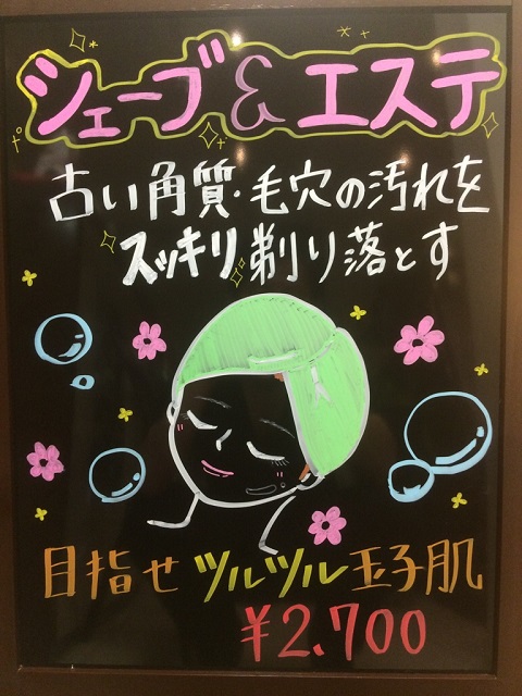 お顔剃り＆エステ